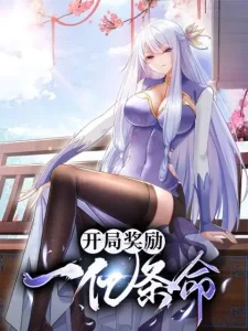 Reward 100 Million Lives at the Beginning Bahasa Indonesia