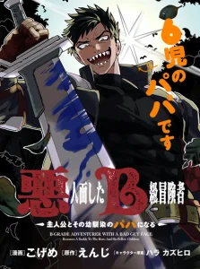 B-Rank Adventurer With an Evil Look Becomes a Daddy to the Protagonist and His Childhood Friends Bahasa Indonesia
