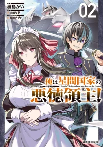 OreAku, Ore wa Seikan Kokka no Akutoku Ryōshu! Bahasa Indonesia