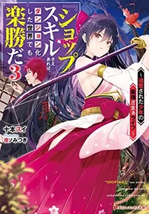 “Shop” Skill Sae Areba, Dungeon-ka Shita Sekai Demo Rakushou da Bahasa Indonesia