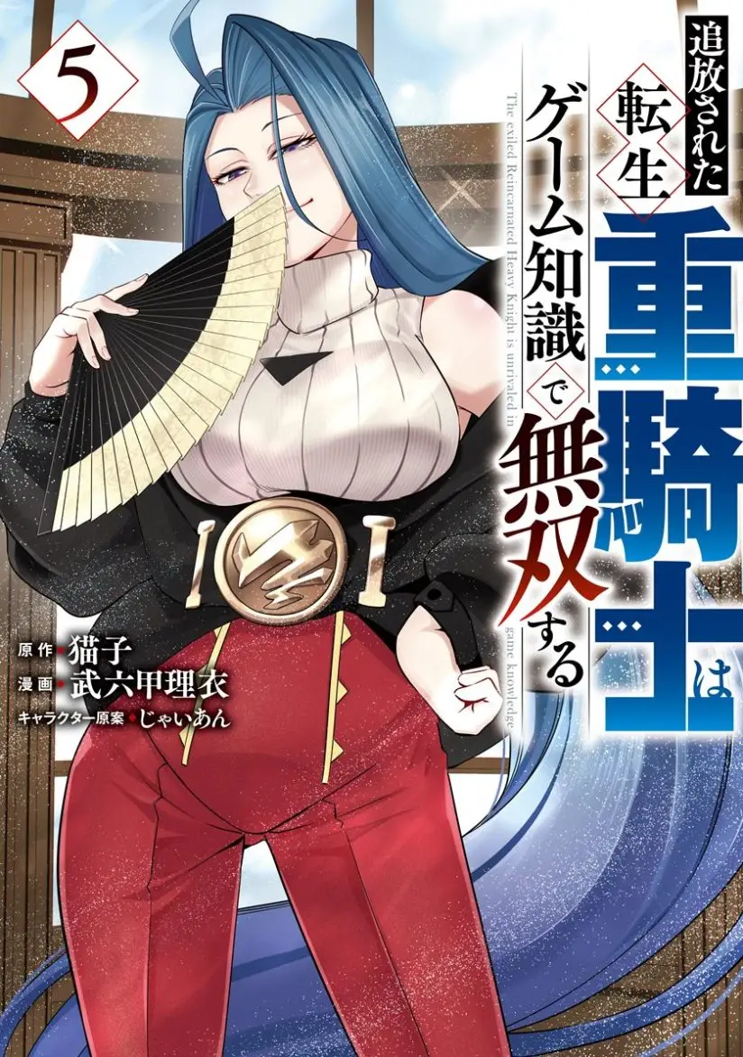 Tsuihou Sareta Tenshou Juu Kishi wa Game Chishiki de Musou Suru Bahasa Indonesia