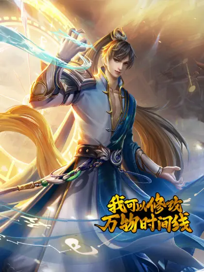 I Can Modify the Timeline of Everything Bahasa Indonesia