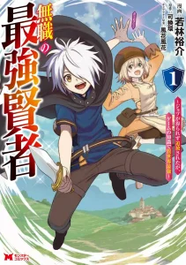 The Strongest Sage Without a Job – I Couldn’t Get a Job and Was Exiled, but With the Knowledge of the Game, I Was the Strongest in the Other World Bahasa Indonesia The Strongest Sage Without a Job – I Couldn’t Get a Job and Was Exiled, but With the Knowledge of the Game, I Was the Strongest in the Other World Bahasa Indonesia