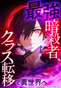 The Strongest Assassin Gets Transferred to Another World With His Whole Class Bahasa Indonesia