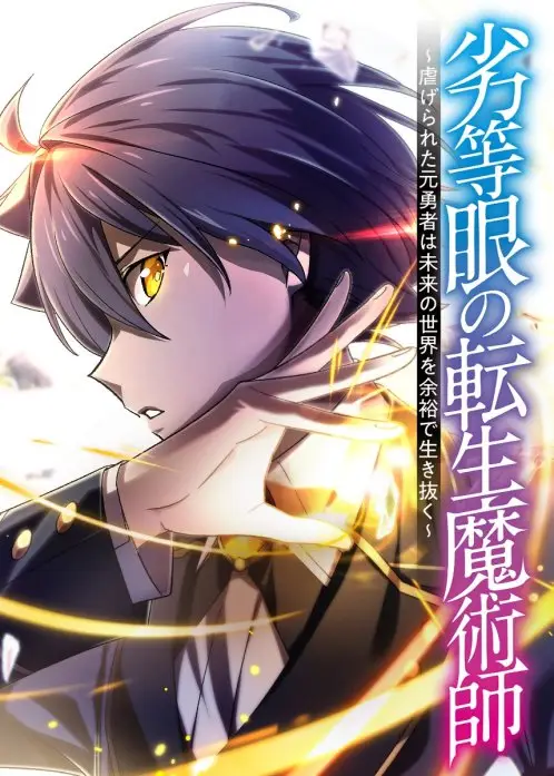 The Reincarnated Magician With Inferior Eyes ~The Oppressed Ex-hero Survives the Future World With Ease~ Bahasa Indonesia The Reincarnated Magician With Inferior Eyes ~The Oppressed Ex-hero Survives the Future World With Ease~ Bahasa Indonesia