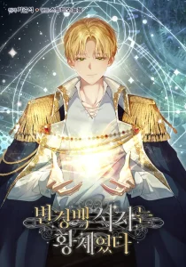 Margrave’s Bastard Son Was The Emperor Bahasa Indonesia