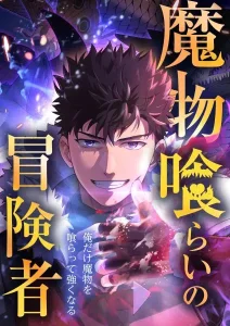 Monster Eater Adventurer Bahasa Indonesia