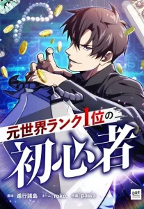 The Beginner, Formerly Ranked Number One in the World Bahasa Indonesia