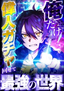 I Became Strongest in The World by Summoning Heroes with My Exclusive Gatcha Bahasa Indonesia