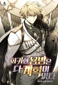 The Regressed Mercenary’s Machinations Bahasa Indonesia