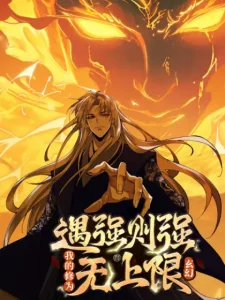 Strength Through Adversity, My Cultivation Knows No Limits Bahasa Indonesia