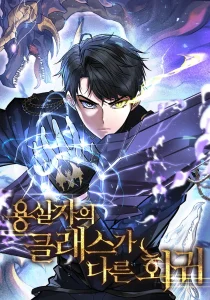 A Dragonslayer’s Peerless Regression Bahasa Indonesia