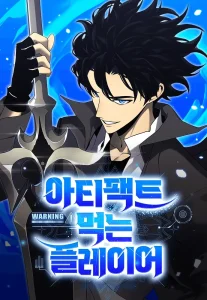 Artifact-Devouring Player Bahasa Indonesia