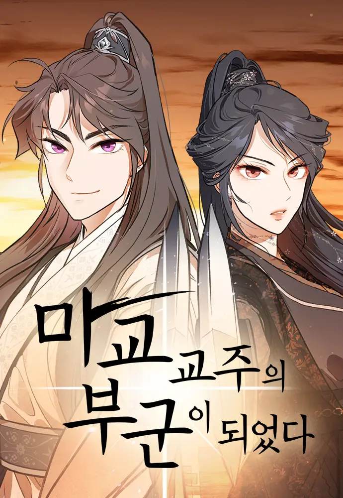 My Wife Is The Demonic Cult Leader Bahasa Indonesia My Wife Is The Demonic Cult Leader Bahasa Indonesia