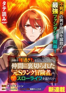 Former S-Rank Adventurers Slow Life Bahasa Indonesia