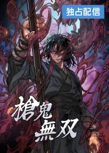 Unrivaled Spear Demon Bahasa Indonesia