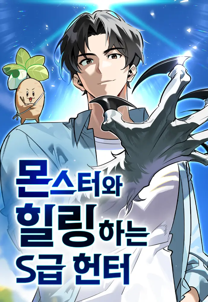 The S-Class Hunter Who Heals Monsters Bahasa Indonesia The S-Class Hunter Who Heals Monsters Bahasa Indonesia