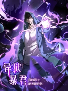 Tyrant of the Otherworld Prison: My Shadow Can Evolve Infinitely Bahasa Indonesia