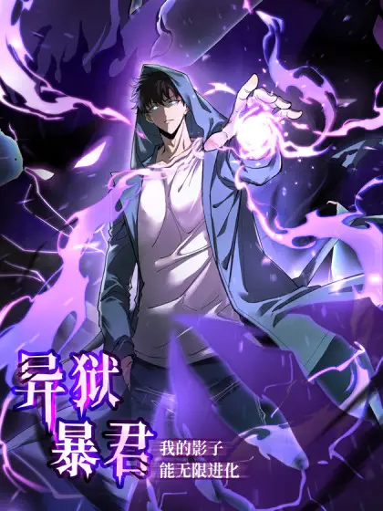 Tyrant of the Otherworld Prison: My Shadow Can Evolve Infinitely Bahasa Indonesia