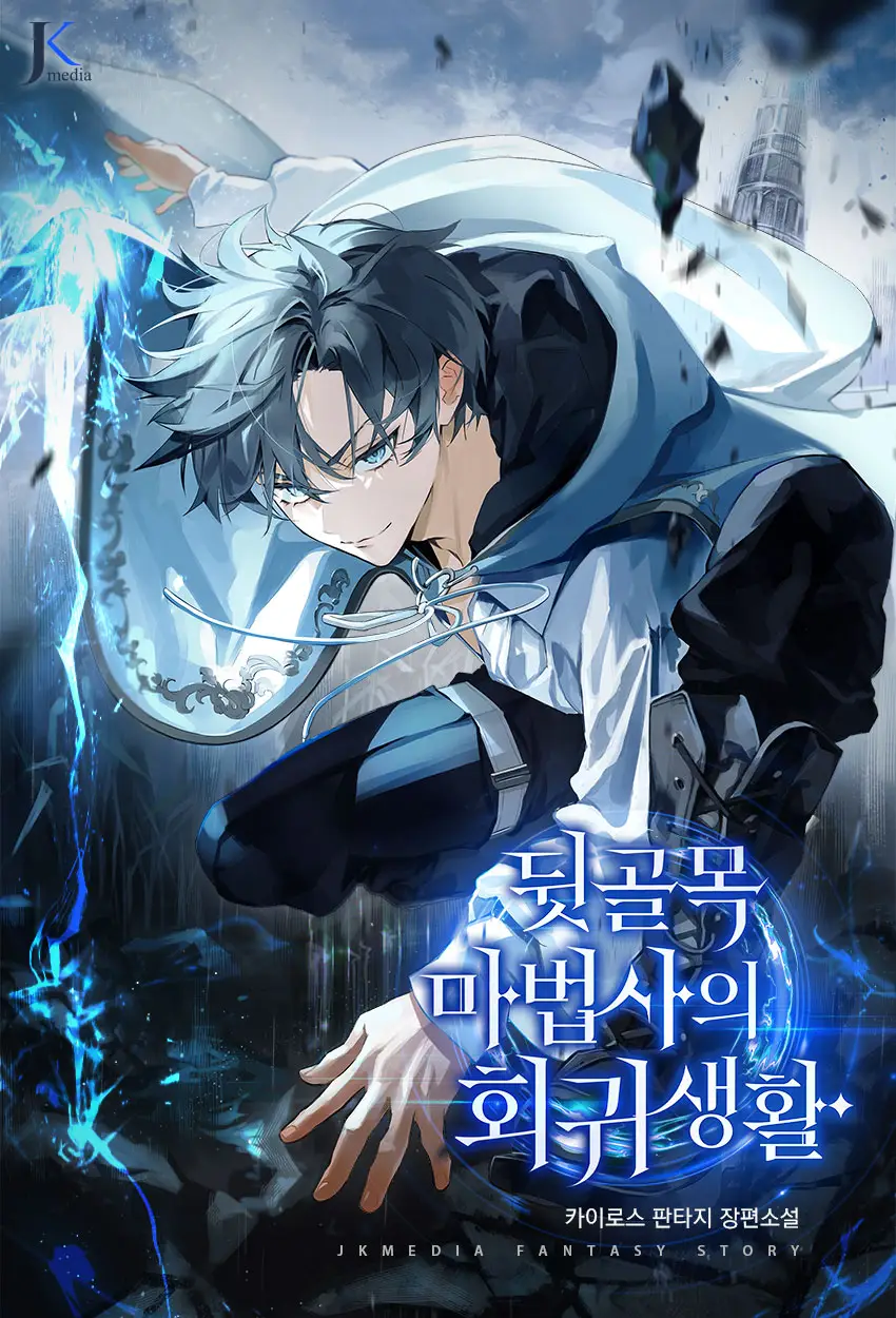 The Regressed Life Of A Back Alley Mage Bahasa Indonesia The Regressed Life Of A Back Alley Mage Bahasa Indonesia