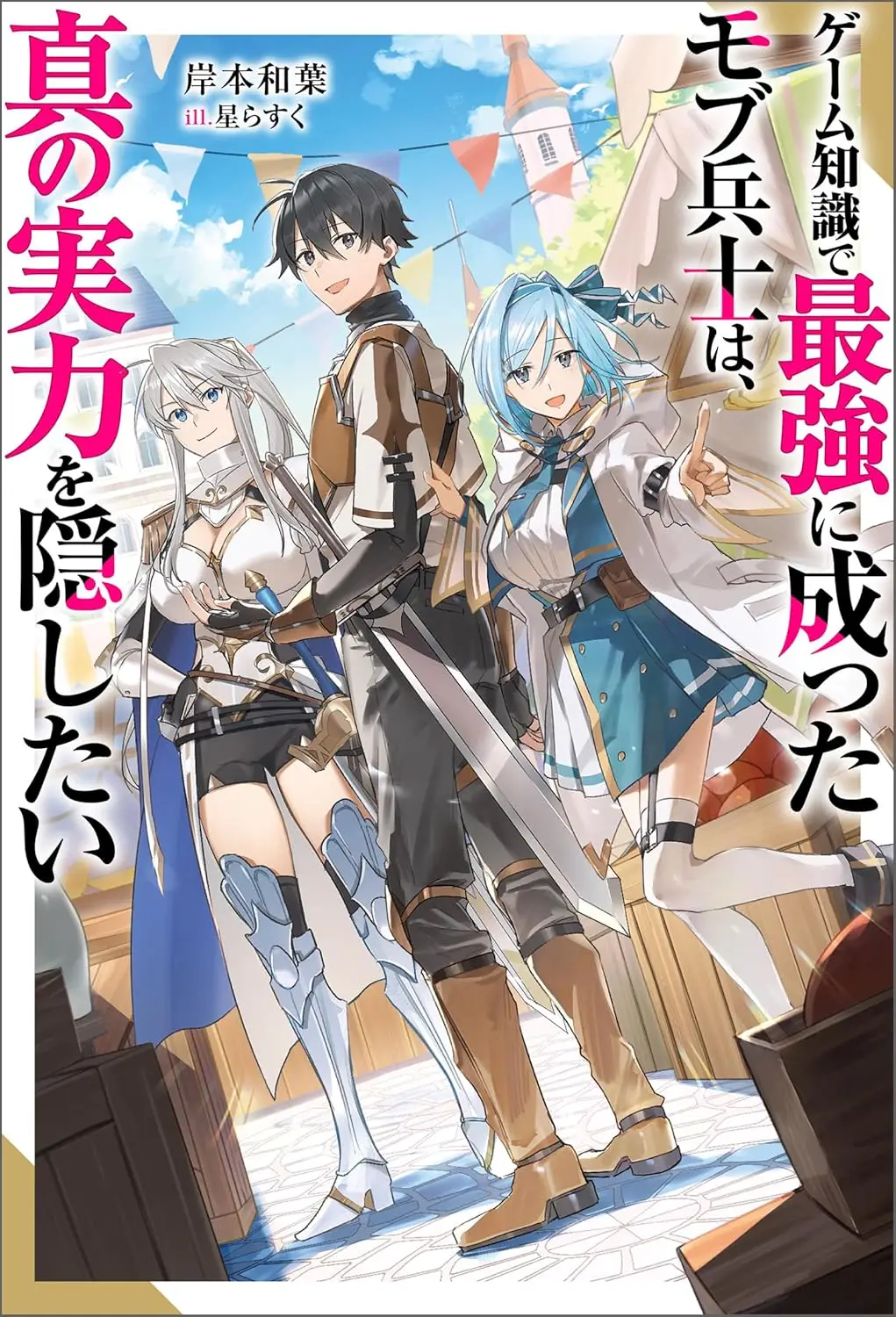 Game Chishiki de Saikyou ni Natta Mob Heishi wa, Shin no Jitsuryoku o Kakushitai Bahasa Indonesia