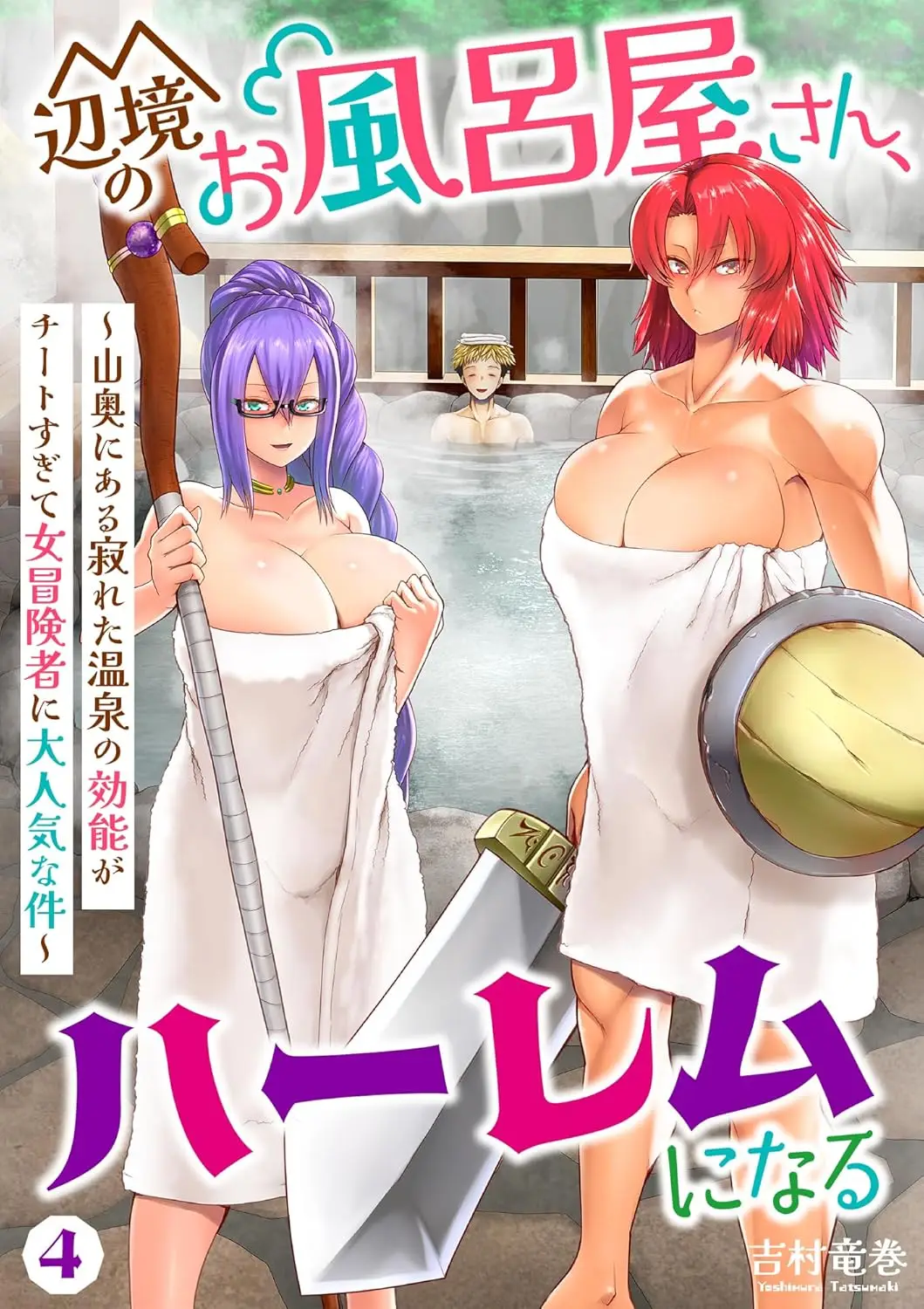 Henkyou no Ofuroya-san, Harem ni naru ~Yamaoku ni Arusabireta Onsen no Kounou ga Chiutosugite Onna Bouken-sha ni Daininkina Ken~ Bahasa Indonesia