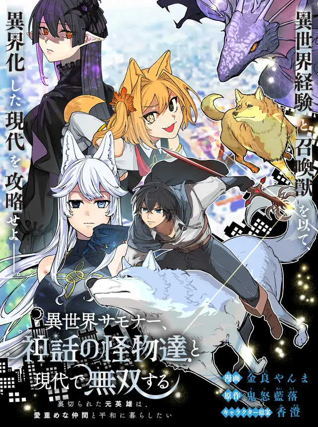 Isekai Summoner, Shinwa no Kaibutsu-tachi to Gendai de Musou Suru: Uragirareta Moto Eiyuu wa, Aiomome na Nakama to Heiwa ni Kurashitai Bahasa Indonesia