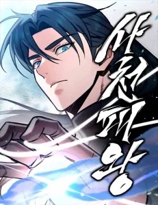 Overlord Of Sichuan Bahasa Indonesia